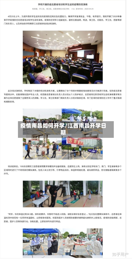 疫情南昌如何开学/江西南昌开学日期