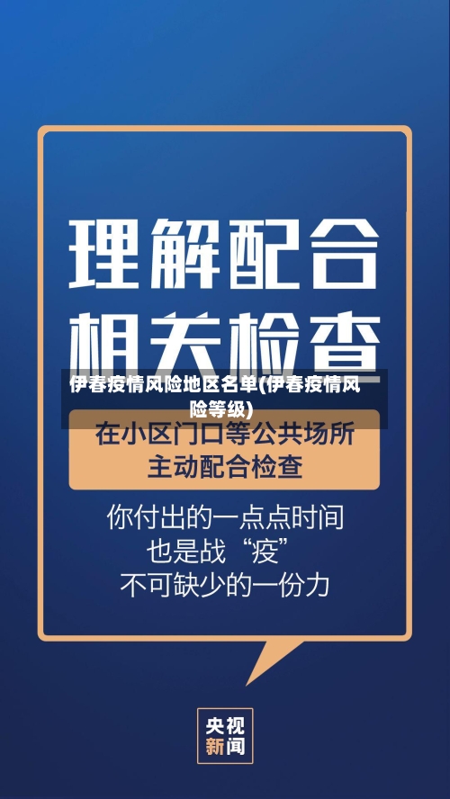 伊春疫情风险地区名单(伊春疫情风险等级)-第1张图片