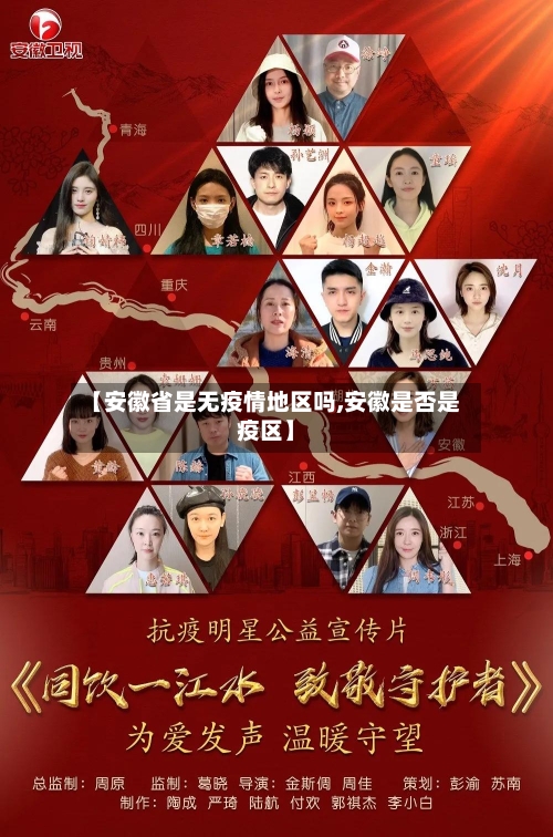 【安徽省是无疫情地区吗,安徽是否是疫区】-第2张图片