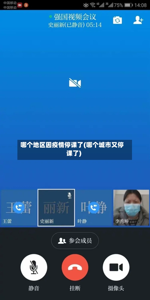 哪个地区因疫情停课了(哪个城市又停课了)-第2张图片