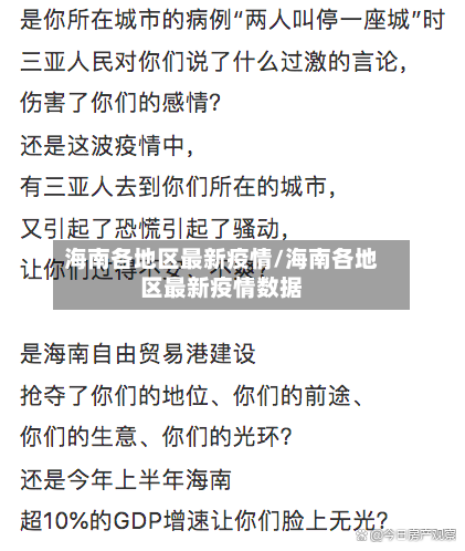 海南各地区最新疫情/海南各地区最新疫情数据-第2张图片