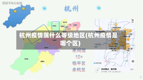 杭州疫情属什么等级地区(杭州疫情是哪个区)-第2张图片