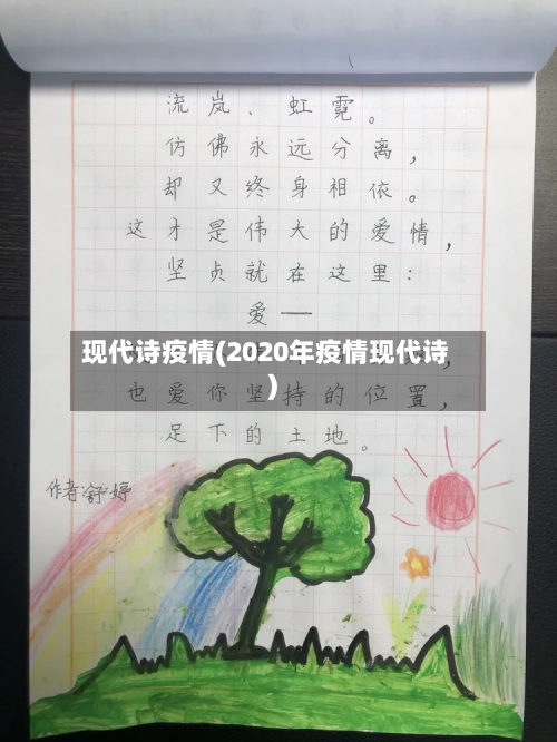 现代诗疫情(2020年疫情现代诗)-第1张图片