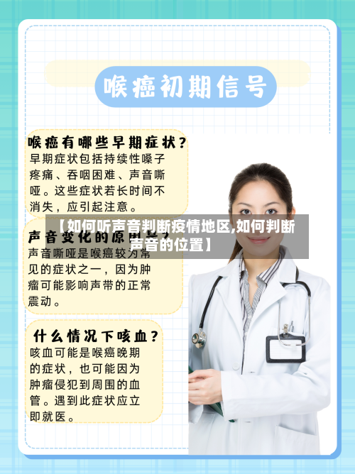 【如何听声音判断疫情地区,如何判断声音的位置】-第3张图片