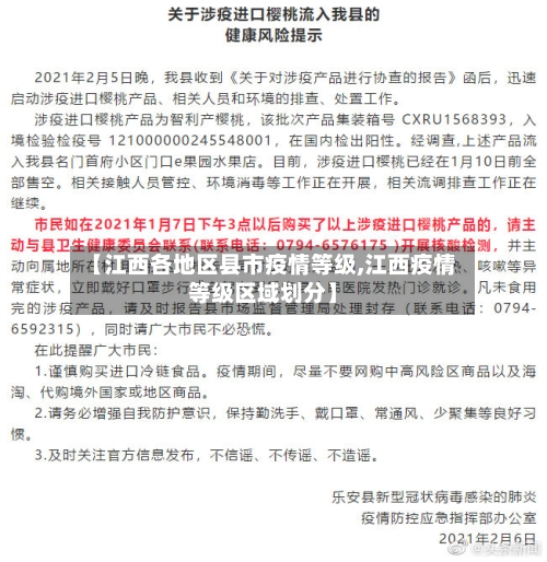 【江西各地区县市疫情等级,江西疫情等级区域划分】-第1张图片