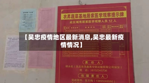 【吴忠疫情地区最新消息,吴忠最新疫情情况】-第3张图片