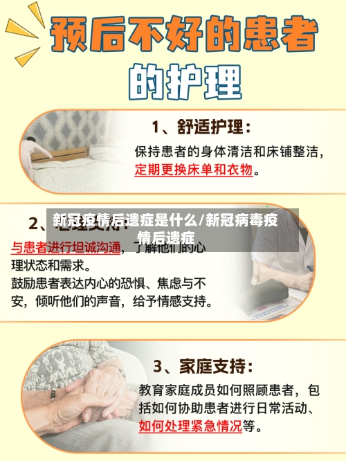 新冠疫情后遗症是什么/新冠病毒疫情后遗症-第1张图片