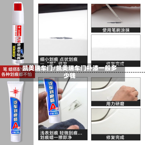 凯美瑞车门/凯美瑞车门补漆一般多少钱-第1张图片