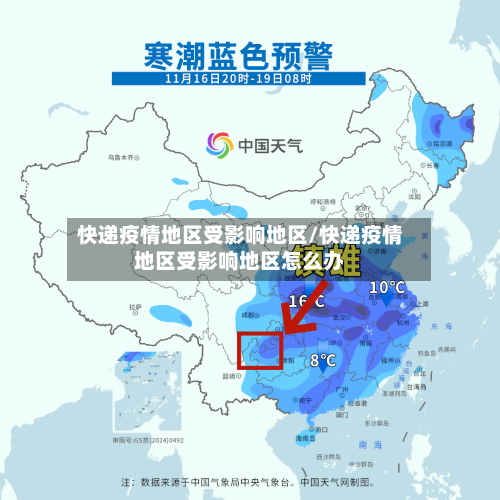 快递疫情地区受影响地区/快递疫情地区受影响地区怎么办-第1张图片