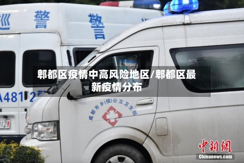 郫都区疫情中高风险地区/郫都区最新疫情分布-第2张图片