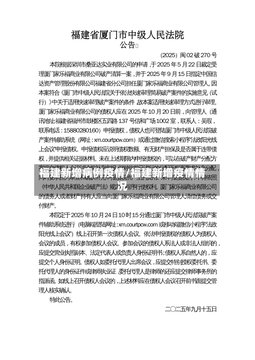 福建新增病例疫情/福建新增疫情情况-第2张图片