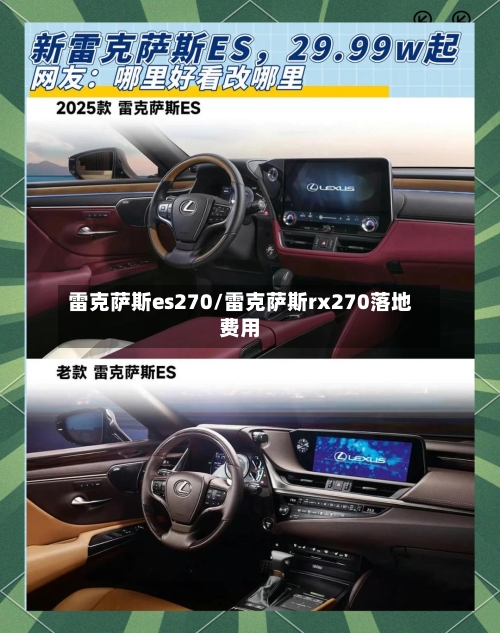 雷克萨斯es270/雷克萨斯rx270落地费用-第1张图片