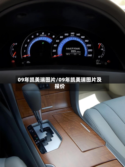 09年凯美瑞图片/09年凯美瑞图片及报价-第1张图片