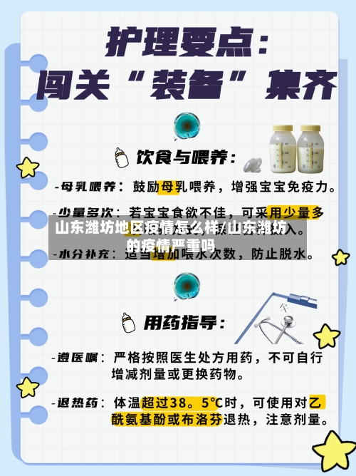 山东潍坊地区疫情怎么样/山东潍坊的疫情严重吗-第3张图片