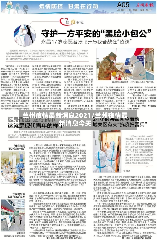 兰州疫情最新消息2021/兰州疫情最新消息今天-第1张图片