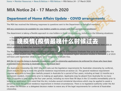 晚疫情(疫情最晚什么时候过去)-第2张图片