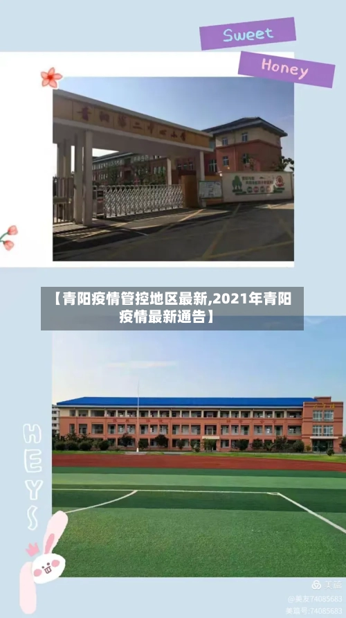 【青阳疫情管控地区最新,2021年青阳疫情最新通告】-第2张图片