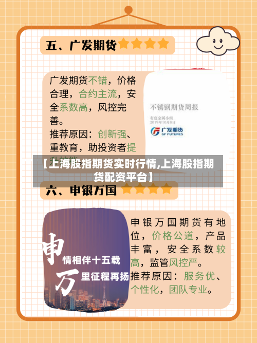 【上海股指期货实时行情,上海股指期货配资平台】-第2张图片