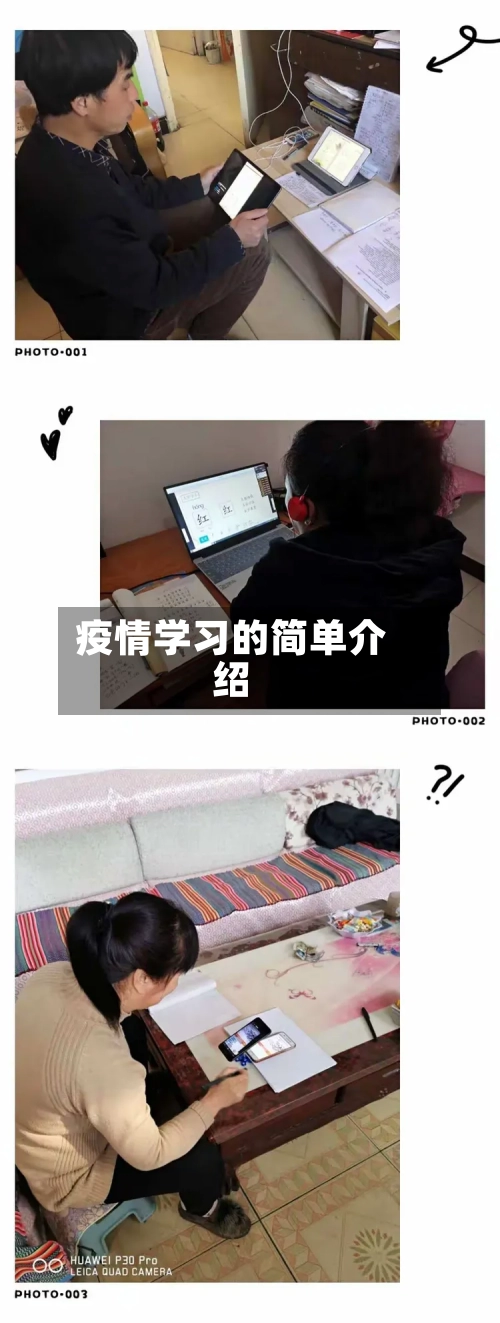 疫情学习的简单介绍-第1张图片