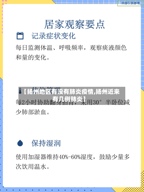 【扬州地区有没有肺炎疫情,扬州近来有几例肺炎】-第1张图片