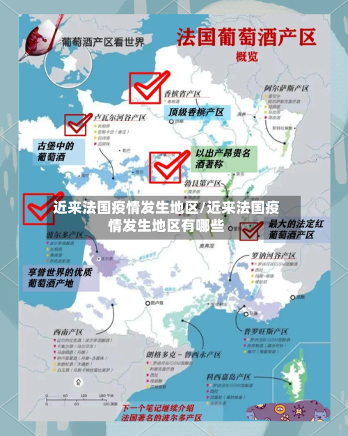 近来法国疫情发生地区/近来法国疫情发生地区有哪些-第1张图片