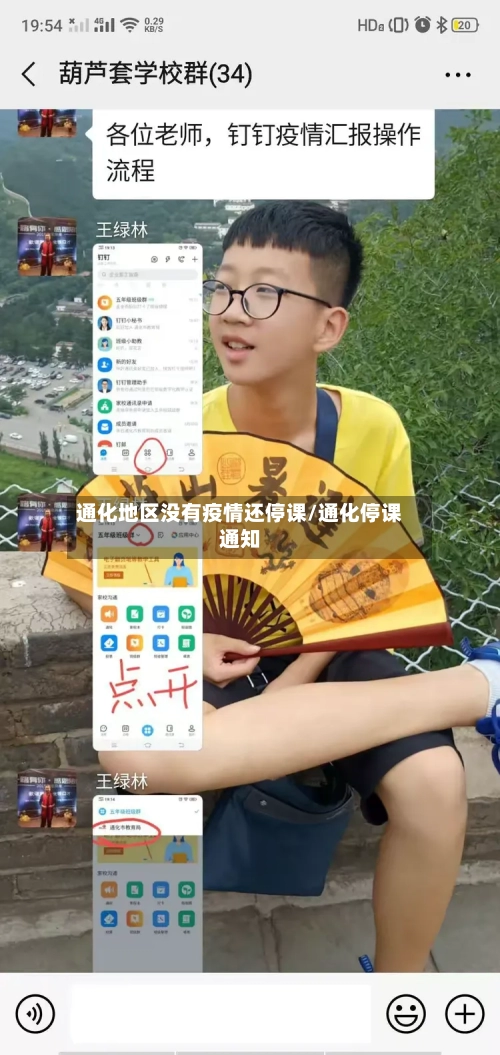 通化地区没有疫情还停课/通化停课通知-第1张图片