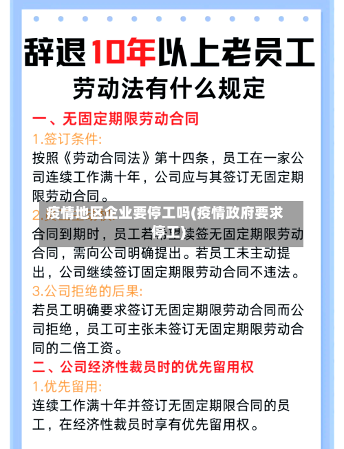 疫情地区企业要停工吗(疫情政府要求停工)-第1张图片