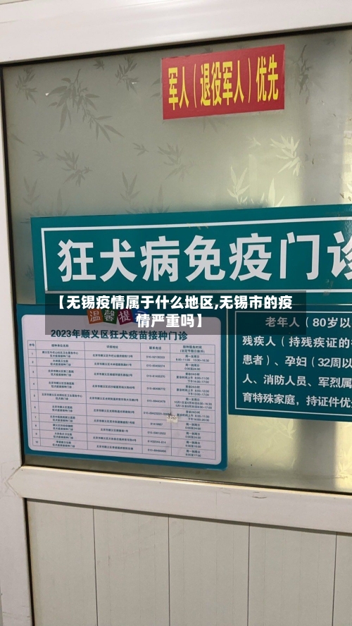 【无锡疫情属于什么地区,无锡市的疫情严重吗】-第1张图片