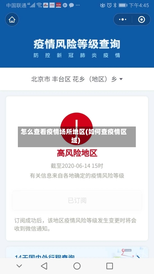 怎么查看疫情场所地区(如何查疫情区域)-第2张图片