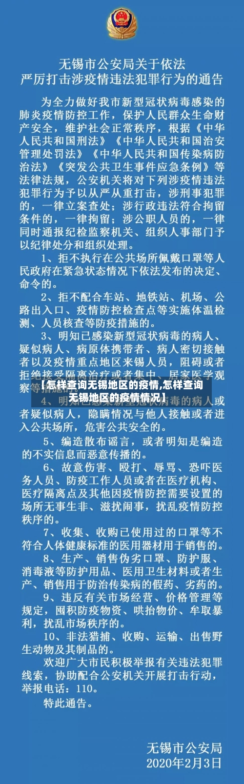 【怎样查询无锡地区的疫情,怎样查询无锡地区的疫情情况】-第2张图片