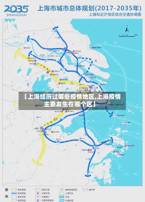 【上海经历过哪些疫情地区,上海疫情主要发生在哪个区】-第2张图片