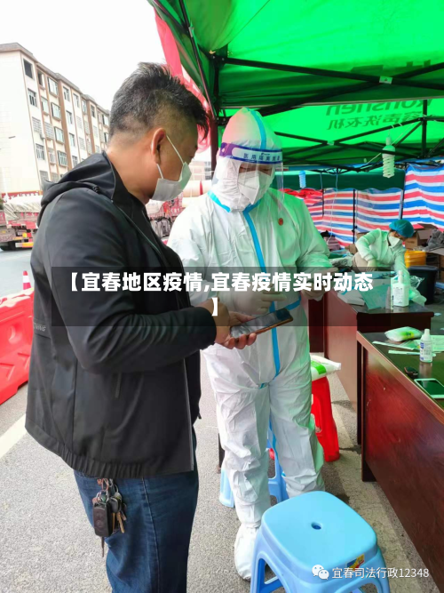 【宜春地区疫情,宜春疫情实时动态】-第3张图片