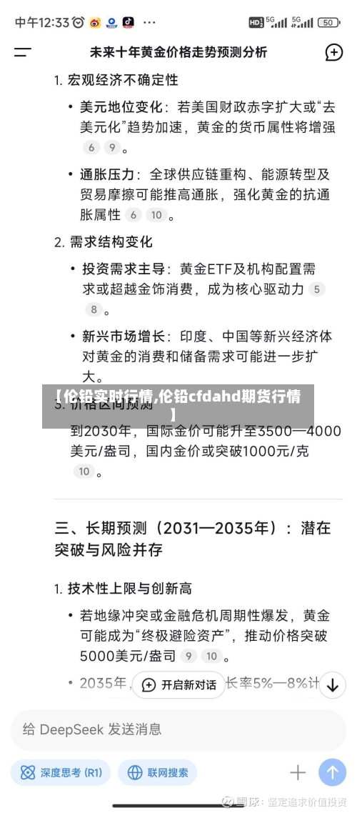 【伦铅实时行情,伦铅cfdahd期货行情】-第1张图片