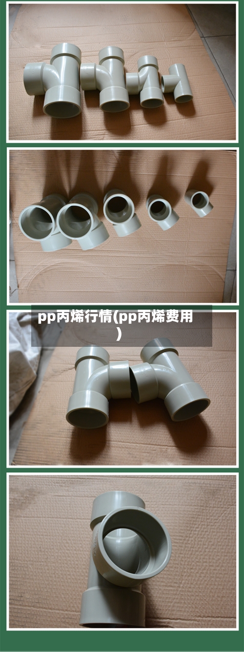 pp丙烯行情(pp丙烯费用)-第2张图片