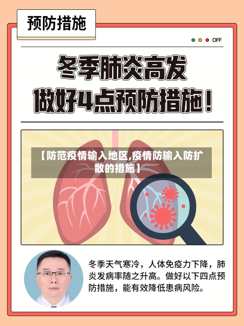 【防范疫情输入地区,疫情防输入防扩散的措施】-第3张图片