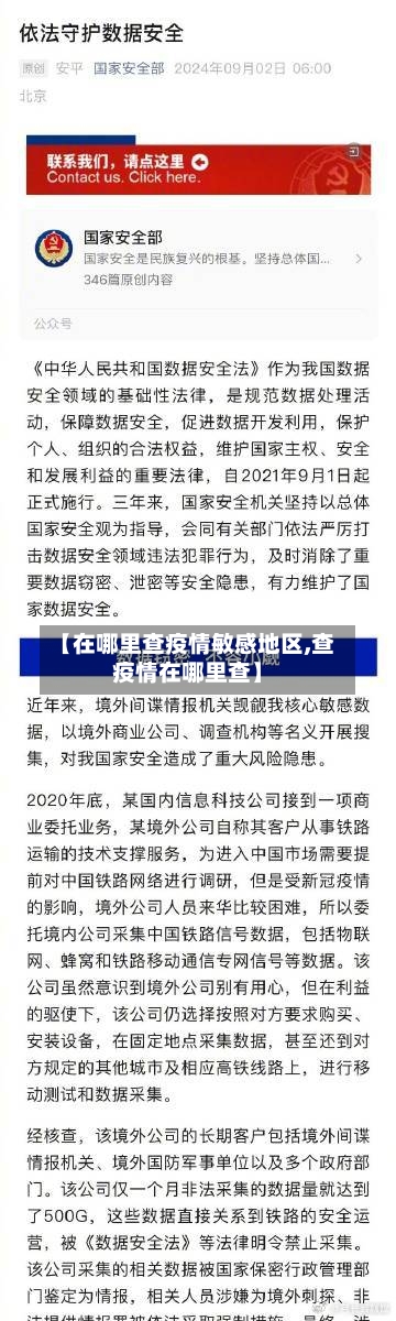 【在哪里查疫情敏感地区,查疫情在哪里查】-第1张图片
