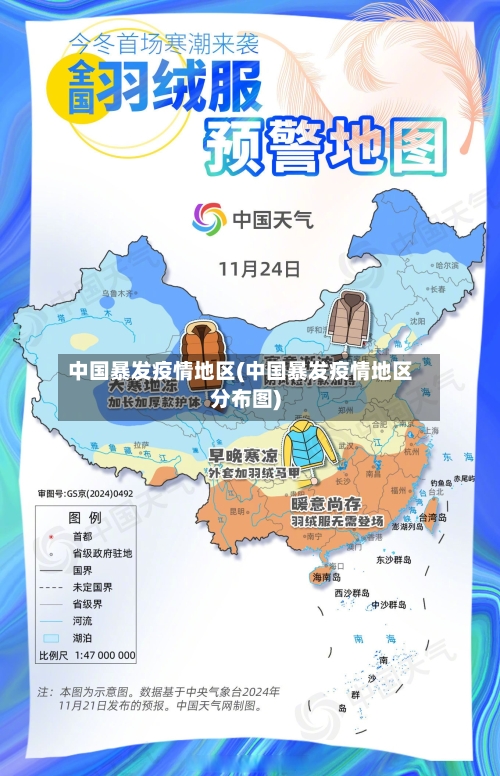 中国暴发疫情地区(中国暴发疫情地区分布图)-第2张图片