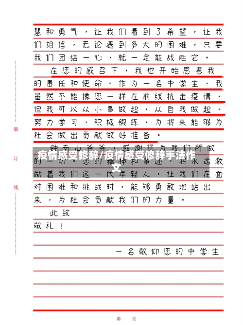 疫情感受修辞/疫情感受修辞手法作文-第2张图片