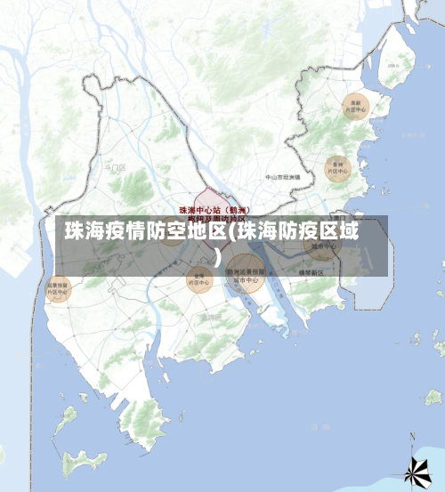 珠海疫情防空地区(珠海防疫区域)-第2张图片