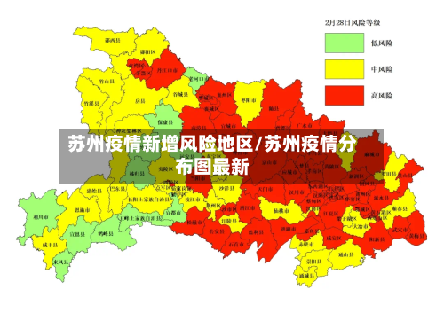 苏州疫情新增风险地区/苏州疫情分布图最新-第2张图片