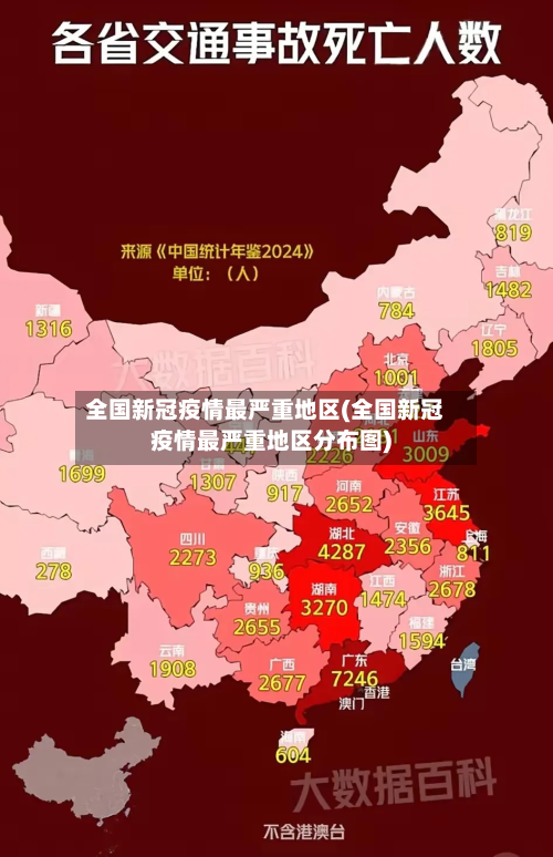 全国新冠疫情最严重地区(全国新冠疫情最严重地区分布图)-第3张图片