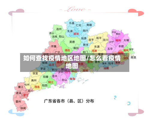 如何查找疫情地区地图/怎么看疫情地图-第1张图片