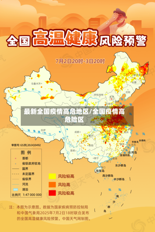 最新全国疫情高危地区/全国疫情高危险区-第1张图片