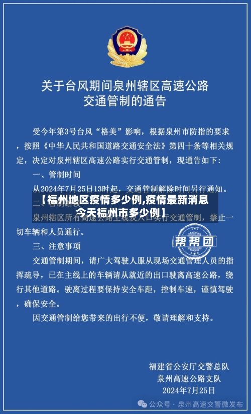 【福州地区疫情多少例,疫情最新消息今天福州市多少例】-第1张图片