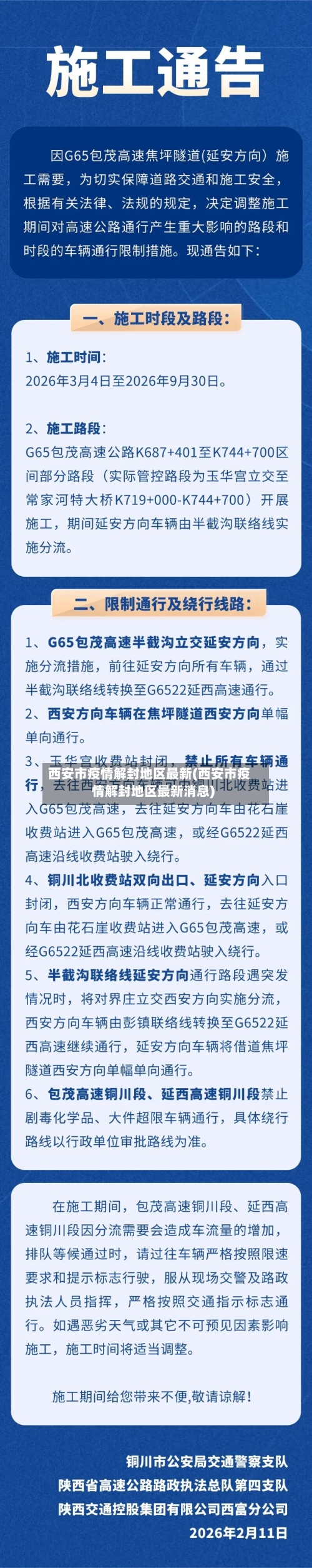 西安市疫情解封地区最新(西安市疫情解封地区最新消息)-第2张图片