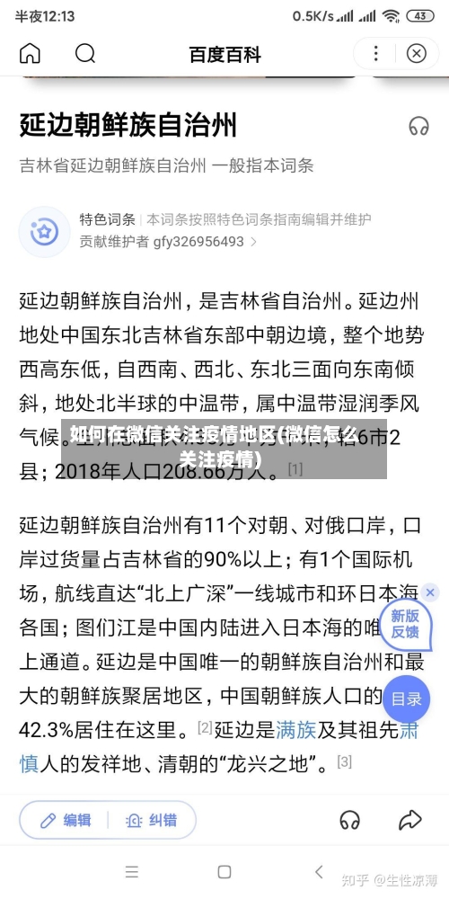 如何在微信关注疫情地区(微信怎么关注疫情)-第2张图片