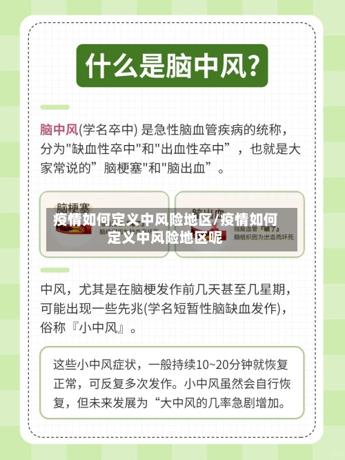 疫情如何定义中风险地区/疫情如何定义中风险地区呢-第1张图片