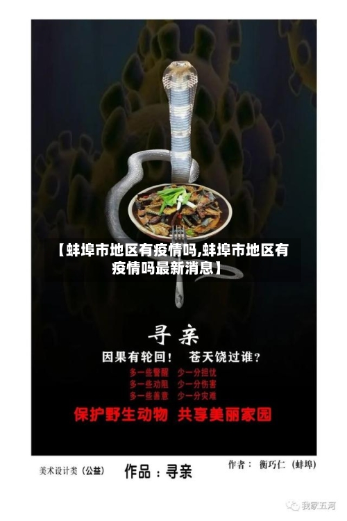 【蚌埠市地区有疫情吗,蚌埠市地区有疫情吗最新消息】-第1张图片