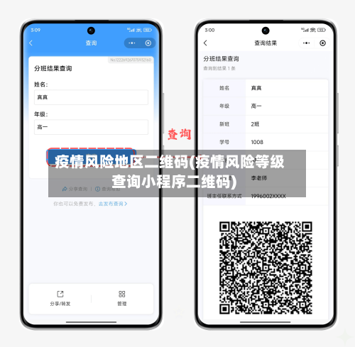 疫情风险地区二维码(疫情风险等级查询小程序二维码)-第2张图片