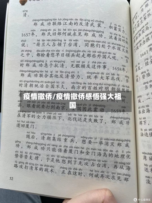 疫情撤侨/疫情撤侨感悟强大祖国-第1张图片